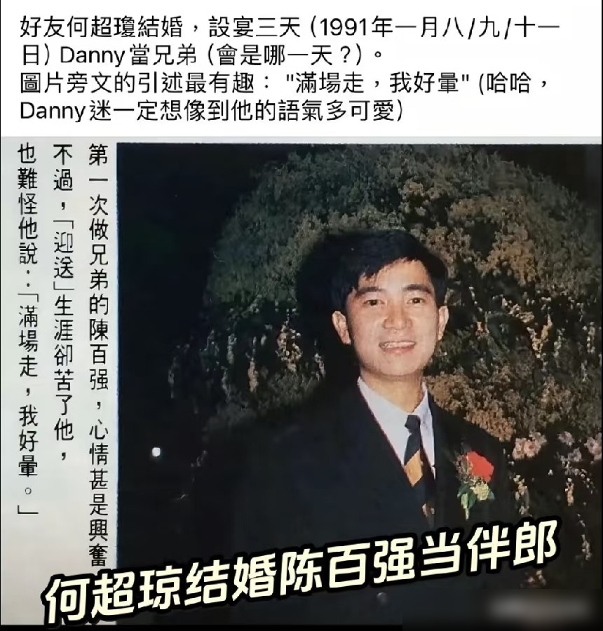 陈百强何超琼这段绝世虐恋，居然是编出来的？网友吵翻天！最近有资深粉丝翻出旧料，直接开麦质疑，说这对被