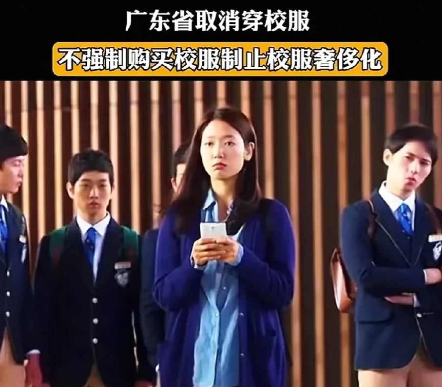 广东放大招校服厂家这下要哭了广东新规发布了，学校不得强迫学生购买校服，乡镇