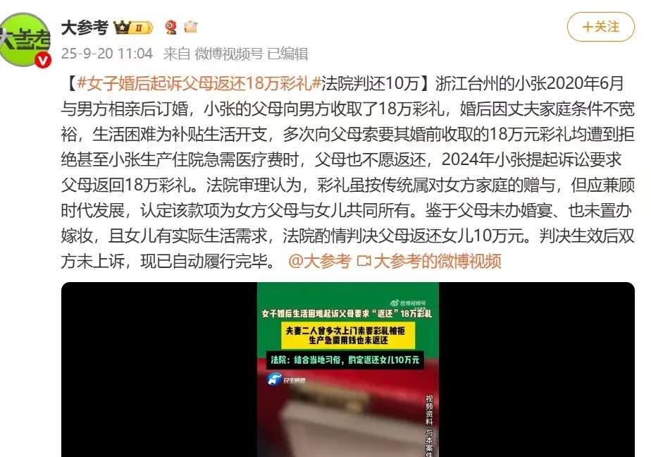 浙江台州，女子要生孩子了，婆家却拿不出生孩子住院的钱，她只好找父母要回18万彩礼