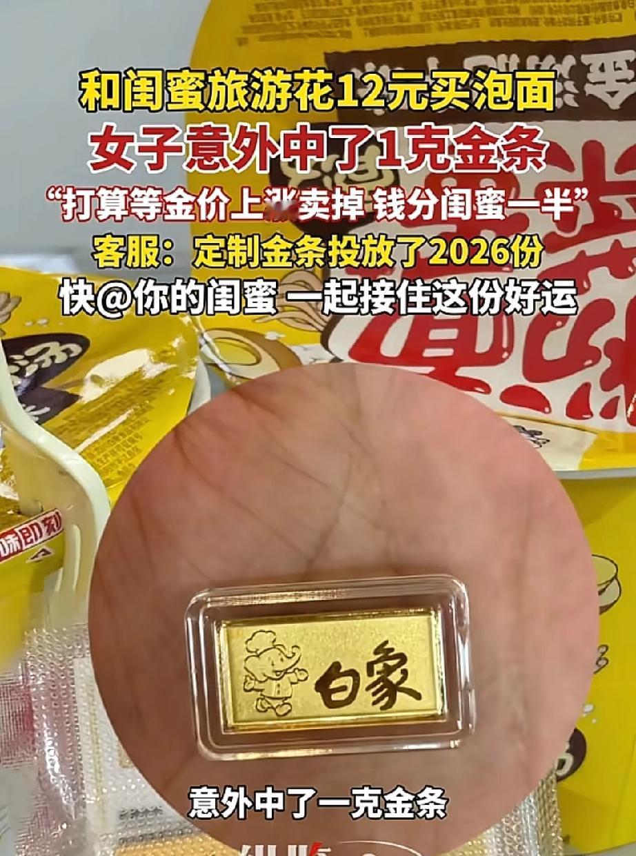 这就是命！河南俩姑娘去旅游，饿了买桶泡面吃，结果你猜怎么着？竟然从面桶里刮出了一