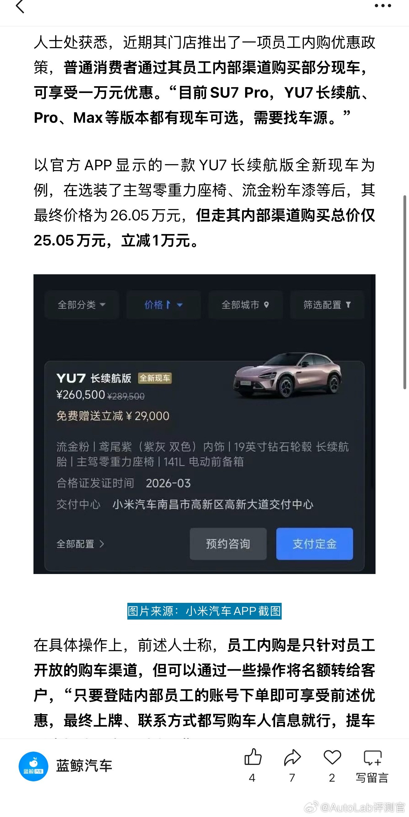 小米这个员工优惠力度大呀