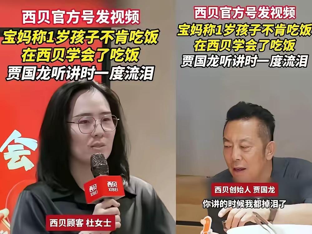 西贝的“故事”是越来越离谱了！这次又搞出一个一岁的宝宝不肯吃饭，路过西贝的时