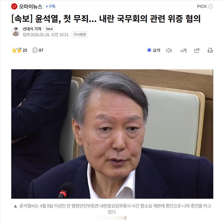 【韩国前总统尹锡悦首次获判无罪，涉及戒严国务会议相关伪证嫌疑】海外新鲜事热点现场