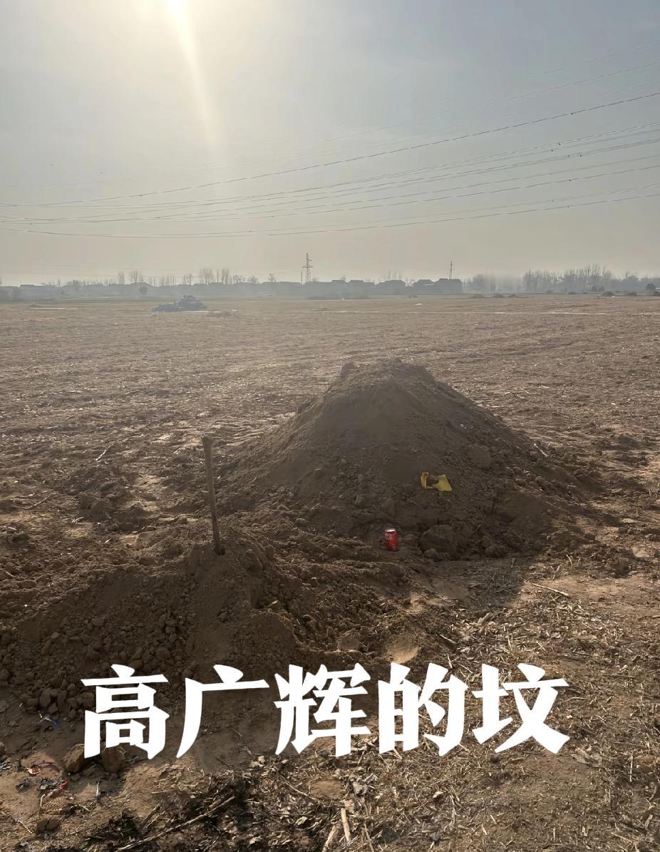 已经下葬了！广州，猝亡的32岁程序员高广辉，没送回老家，而是葬在一块荒地的小土包