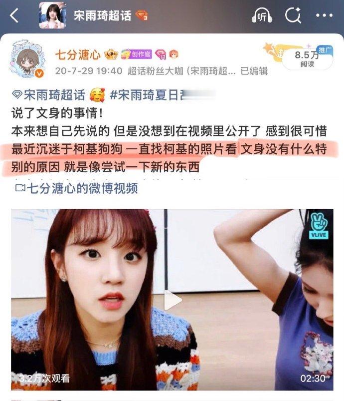宋雨琦纹身宋雨琦是为了自己才纹身的呀大家能不能不要再胡乱猜测了贴图为证