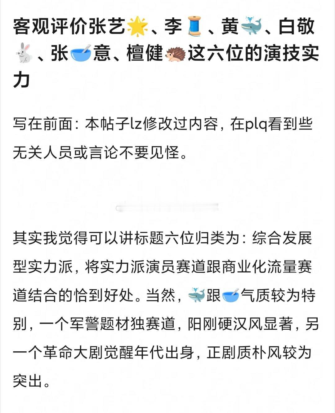 网友客观评价90🥜檀健次、张艺兴、李现、张晚意、白敬亭、黄景瑜的演技实力和优势