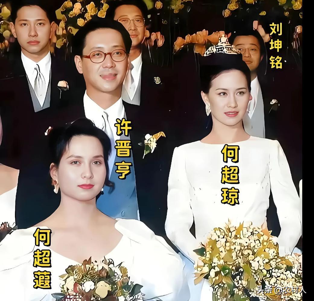 1991年，许晋亨和何超琼一张珍贵的结婚照。豪门婚姻令人羡慕，最终还是以分手告终