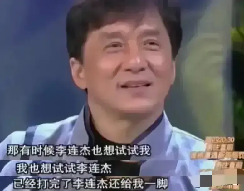 一次，主持人向李连杰抛出一个问题：“成龙大哥的电影，无论多危险的戏份都坚持亲身上