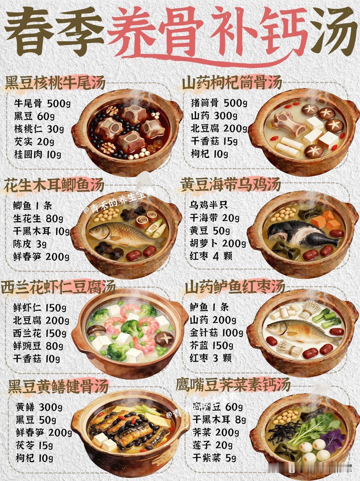 春季养骨补钙汤，8道家常做法，不同人群都能找到适合的那一款：1.黑豆核桃牛尾