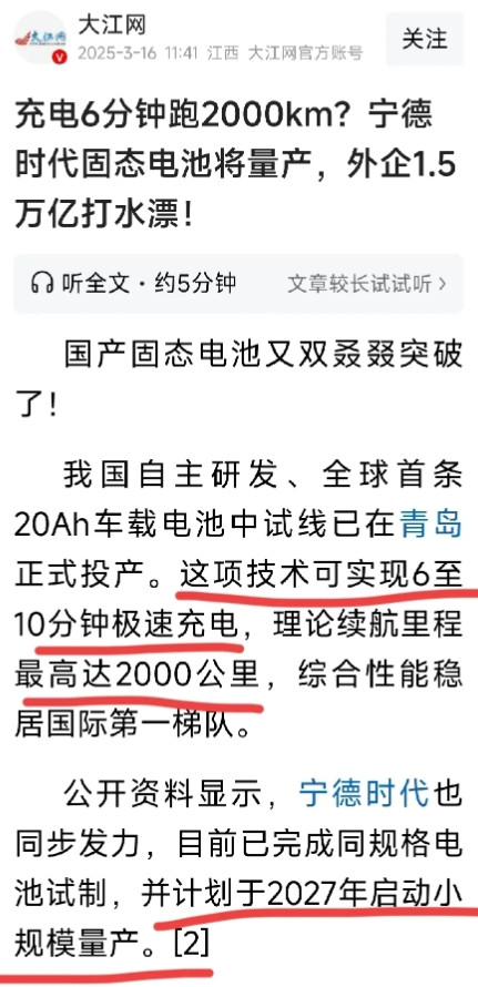 一觉醒来，电车的天又塌了！只能说科技进步的太快了。根据新闻媒体报道，宁德