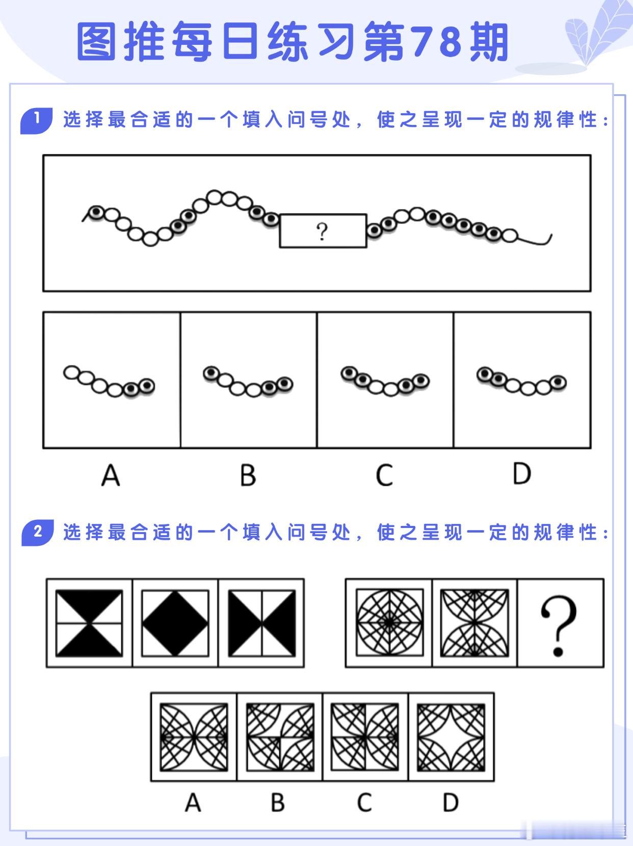 图推类比每日练习第78期图推难度：☆☆☆类比难度：☆☆☆决战公考省考事业单位​
