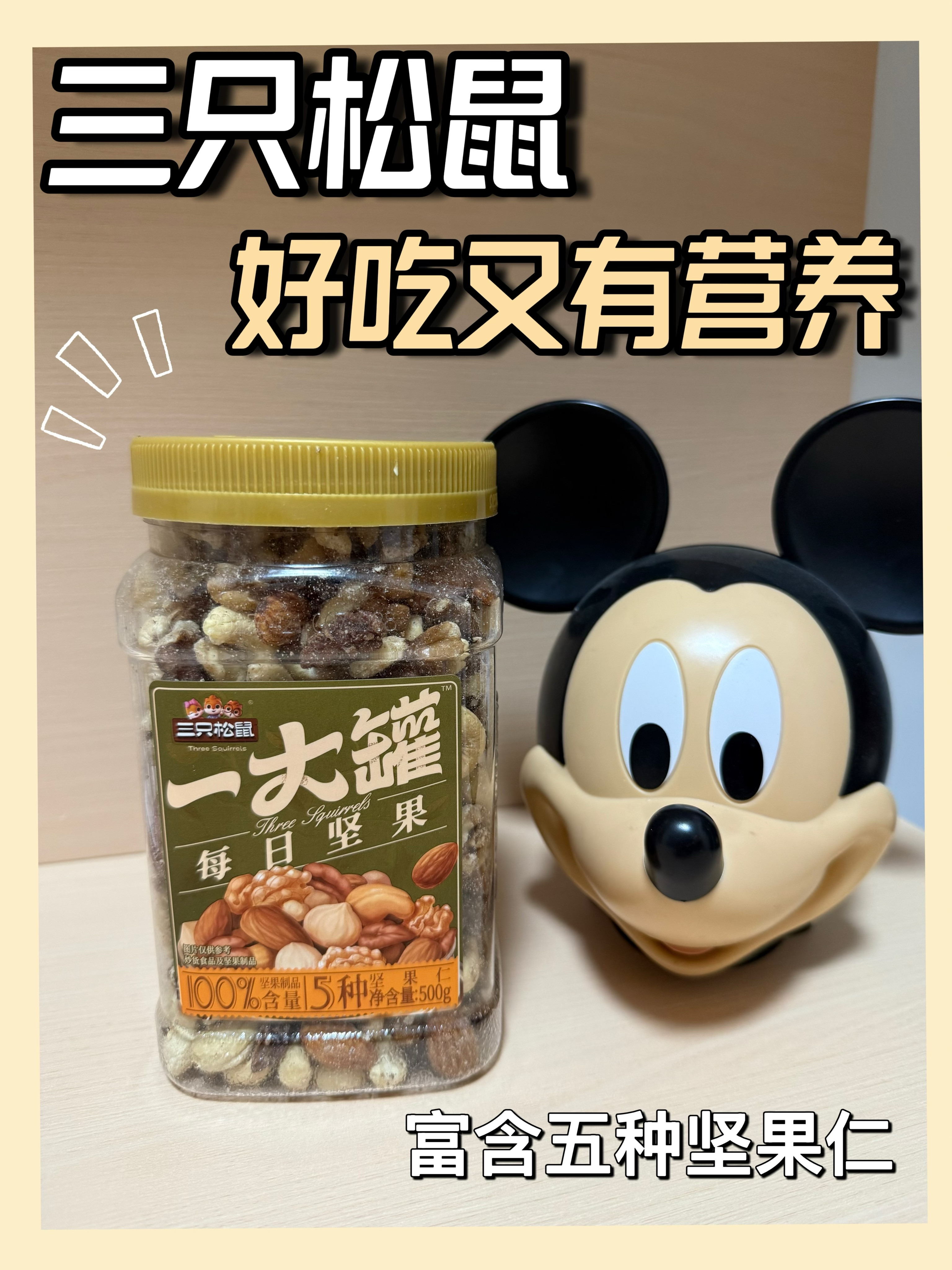 宅家好零食，好吃又营养