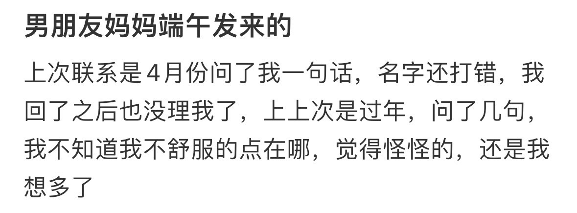 男朋友妈妈端午发来的
