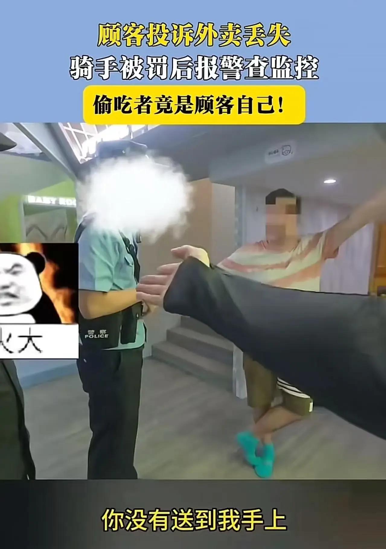 江苏一顾客自导“外卖丢失”戏码，骑手较真查监控揭穿真相，网友怒批“脸皮比城墙厚”