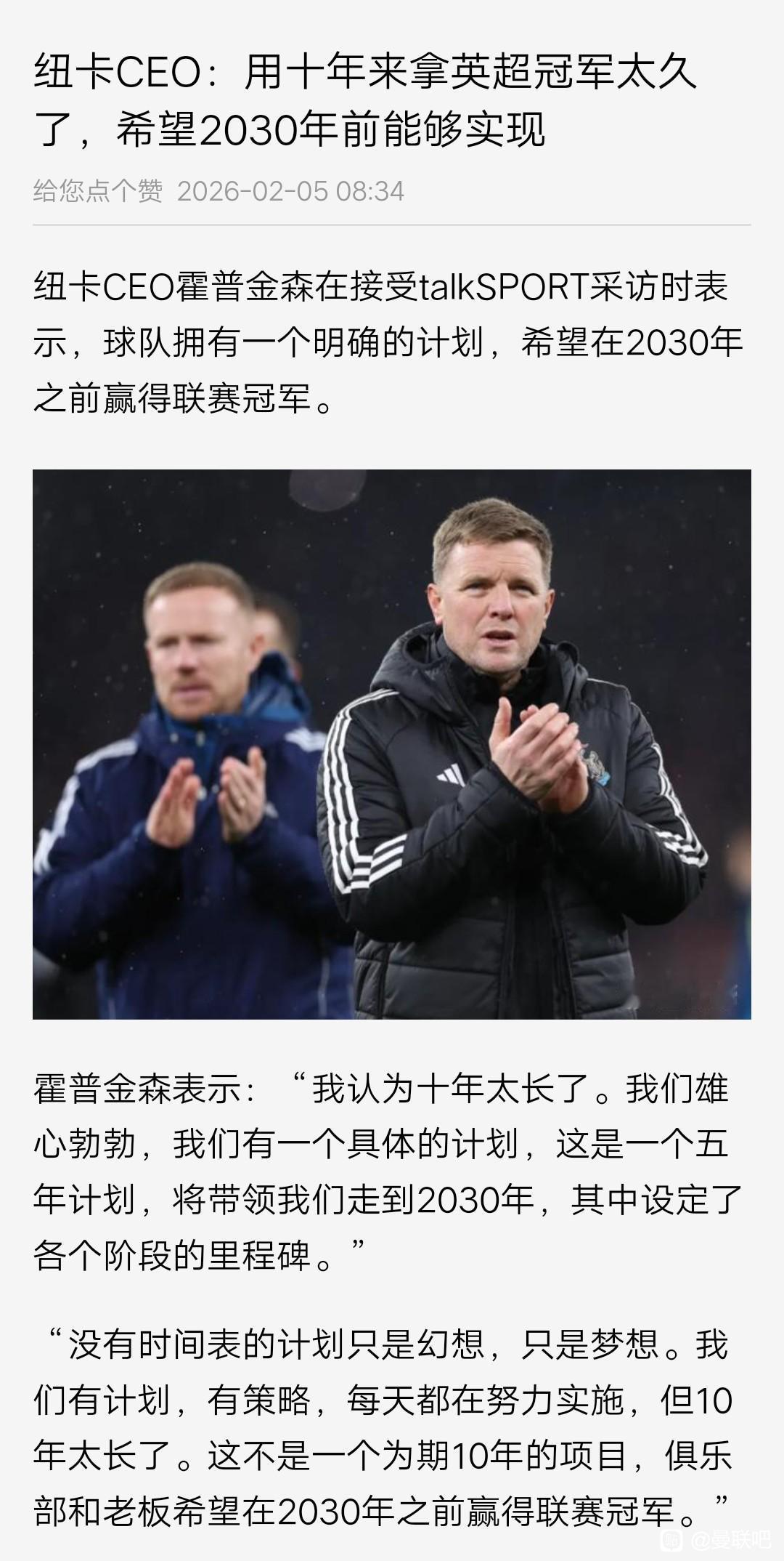 纽卡斯尔觉得10年拿一次英超冠军太久了？问题是他们超过10年都拿不到。利