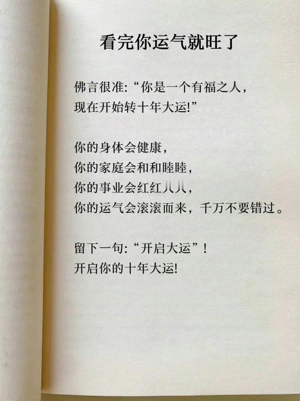 读完你的运气就旺了！有些烦恼是自己内心制造的，所以，好运也需要发自内心的助力。
