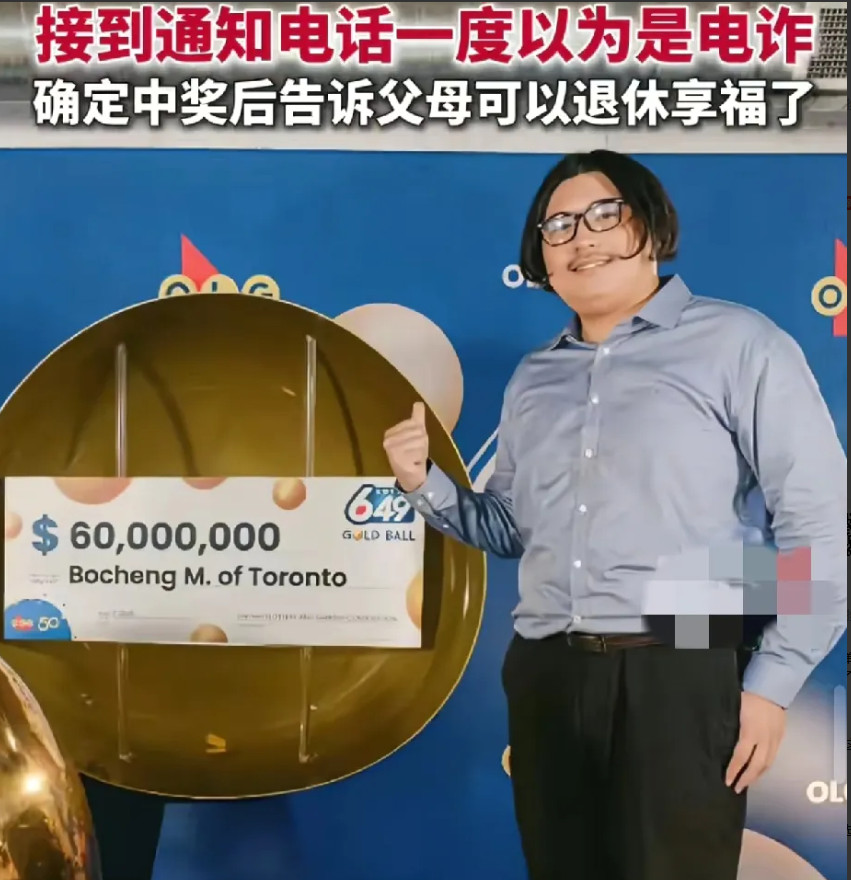 加拿大又出了一个狠人！刚才刷视频，发现了一个狠人，是加拿大的，彩票中约3.1