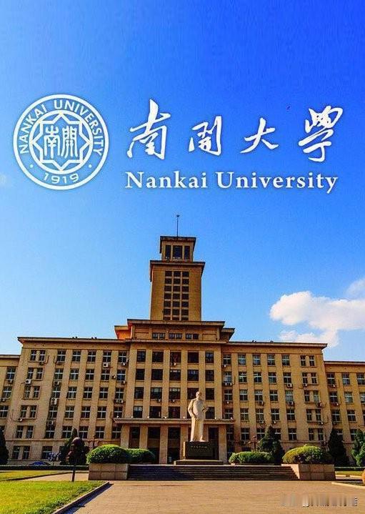 注：教育部未正式公布第五轮学科评估完整榜单，以下信息均来自南开大学官方披露及权威