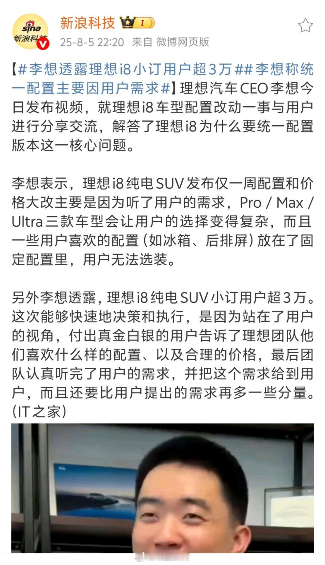 李想透露理想i8小订用户超3万小定用户3万，大定用户多少？降价统一配置是因为用户