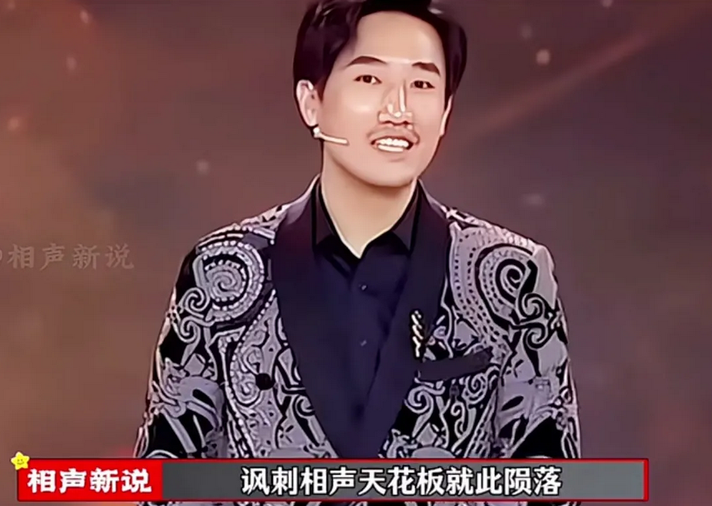 多好的一位相声演员，之前和贾旭明合作的段子可是说近几年相声的天花板，这几年忽然就