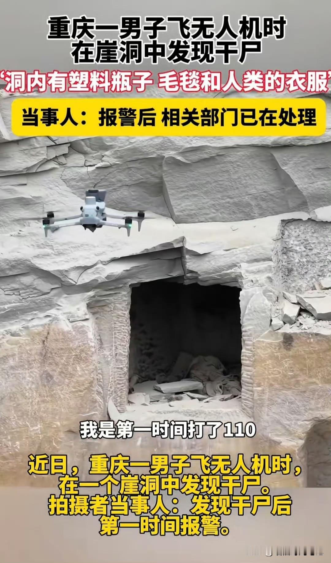 兄弟本来只想拍个山景大片，结果镜头一转，崖洞深处躺着一位“风干老兄”。塑料瓶、破