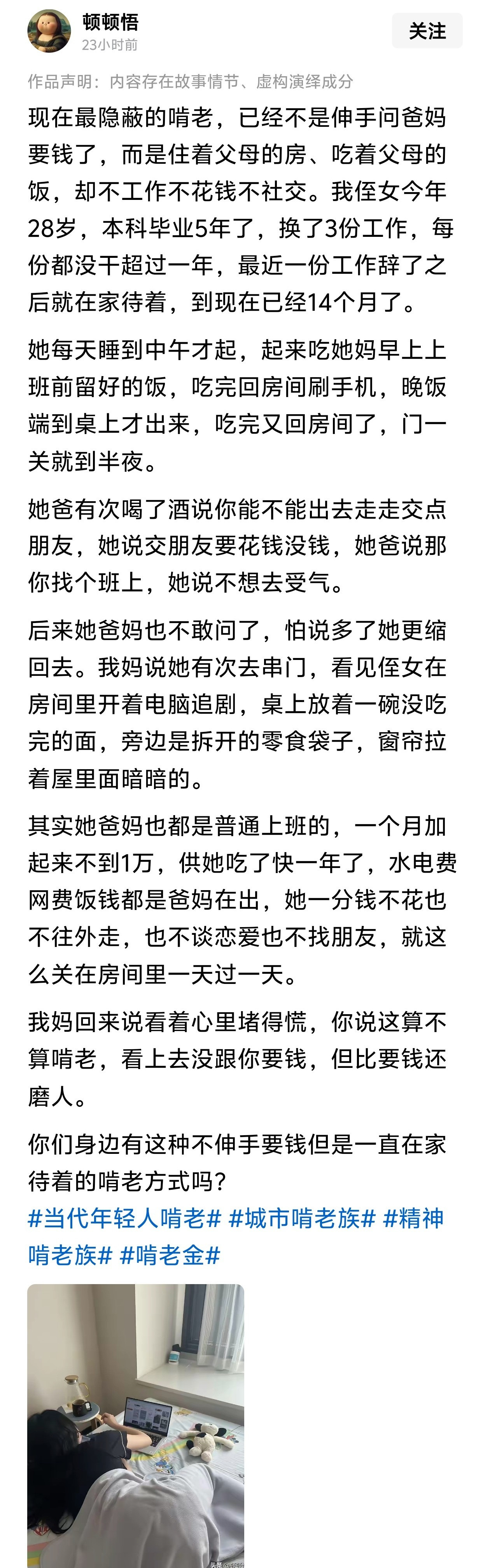 现在最隐蔽的啃老，已经不是伸手问爸妈要钱了，而是住着父母的房、吃着父母的饭，却不