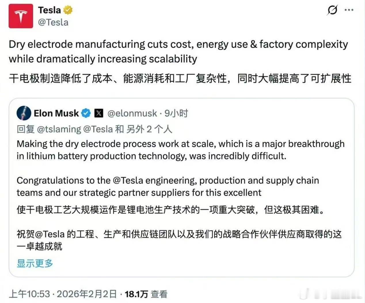 特斯拉官宣干电极工艺量产。特斯拉有一点其实很让人钦佩。那就是敢把“降低了成本”写