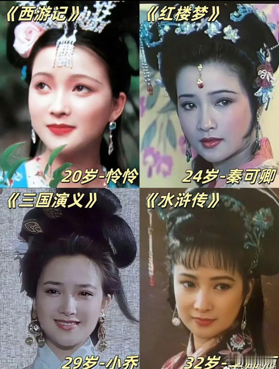 被誉为“古典第一美女”的何晴，在四大名著中饰演多个著名的美女角色，可见导演对她的