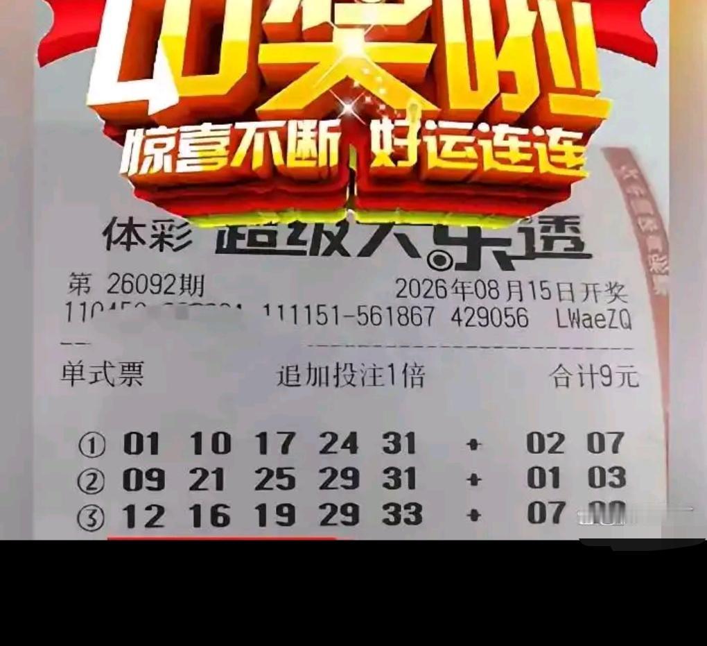 哈哈这故事真让人觉得离奇，网传大乐透26
