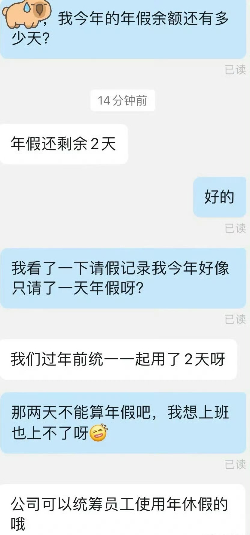 我的年假竟然被公司用了，这合理吗？