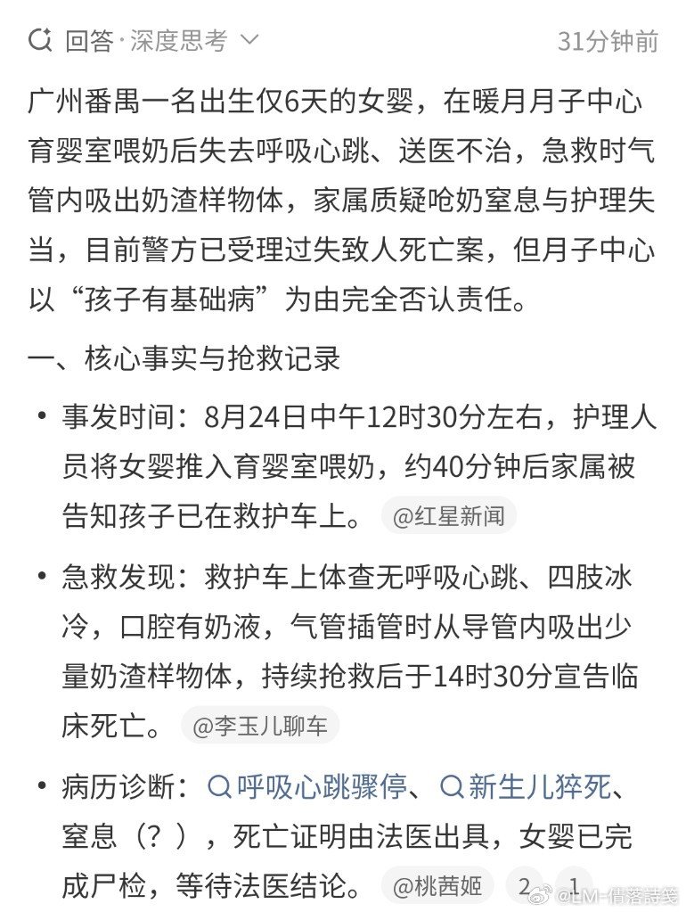 #女婴在月子中心无呼吸心跳送医死亡#出生仅6天的宝宝，在月子中心突然失去呼吸心跳，插管急救竟从气管吸
