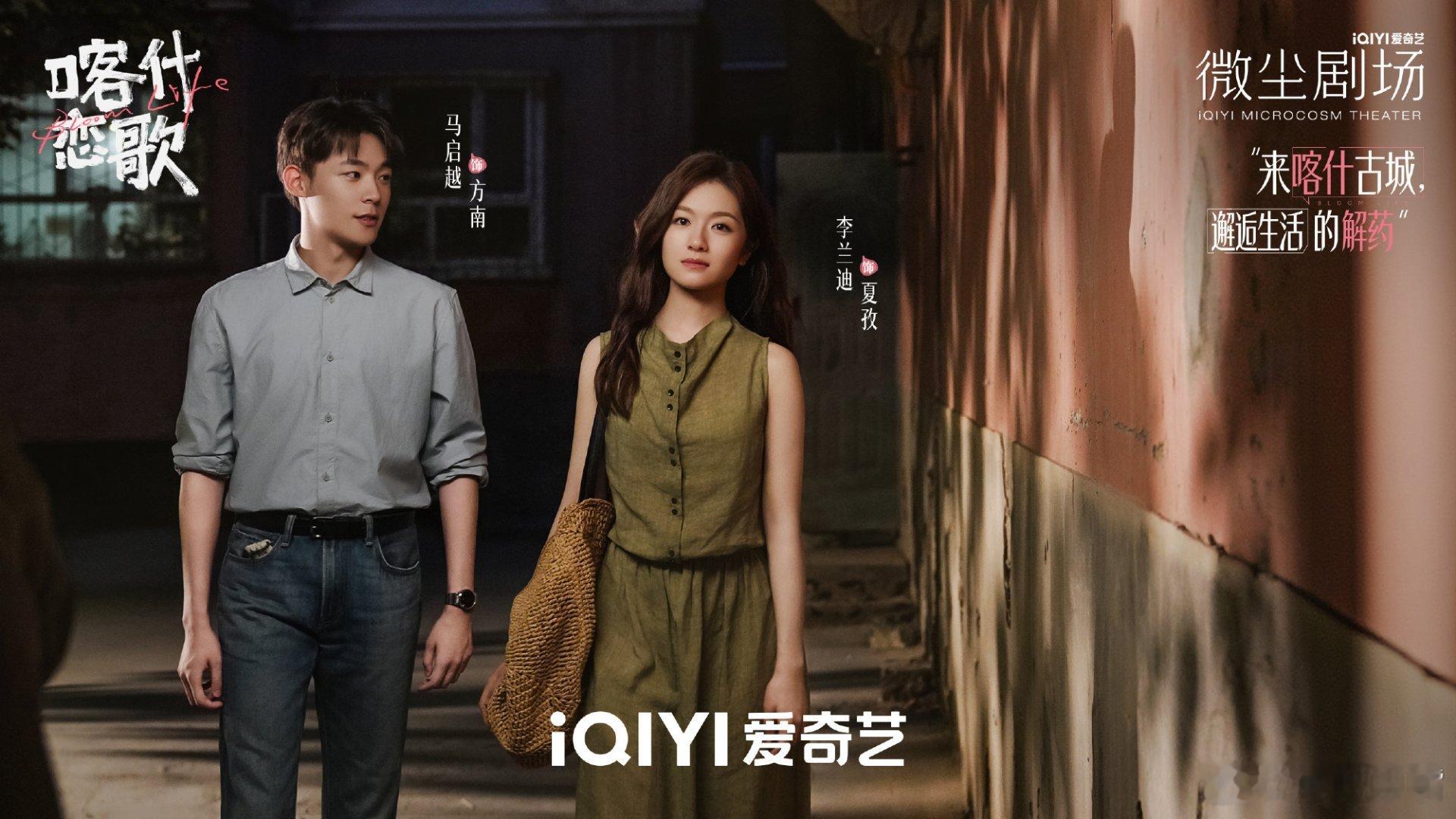 喀什恋歌定档李兰迪郭俊辰《喀什恋歌》明天上午定档，5月5日央一黄金档播出！敬请
