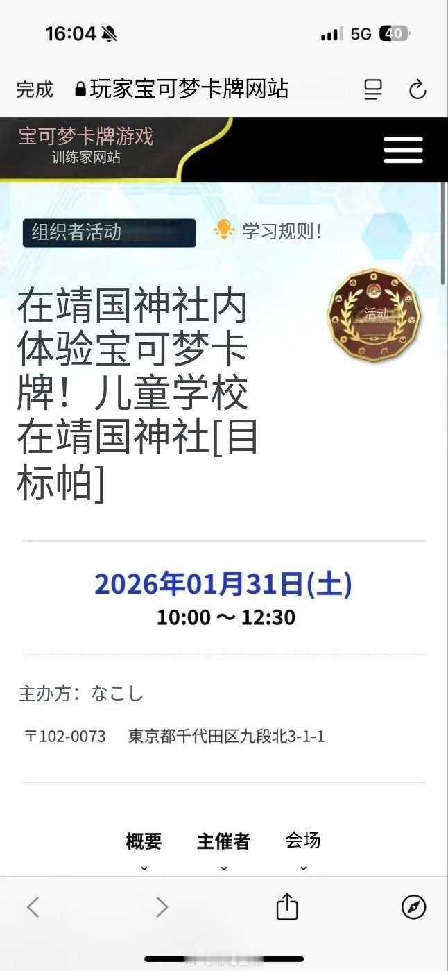 宝可梦居然也要去神厕搞活动，被玩家喷到删帖跑路宝可梦靖国神社