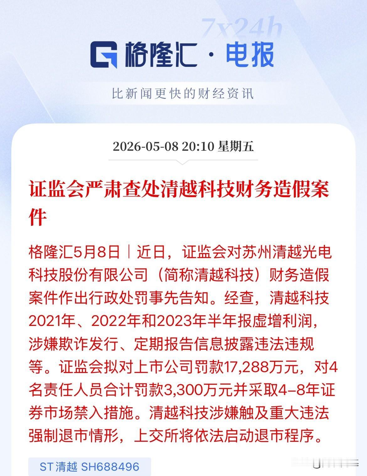 违法成本太低！都想上市捞一笔，真该借鉴美股的财务造假的的结果是：公司退市或破产，
