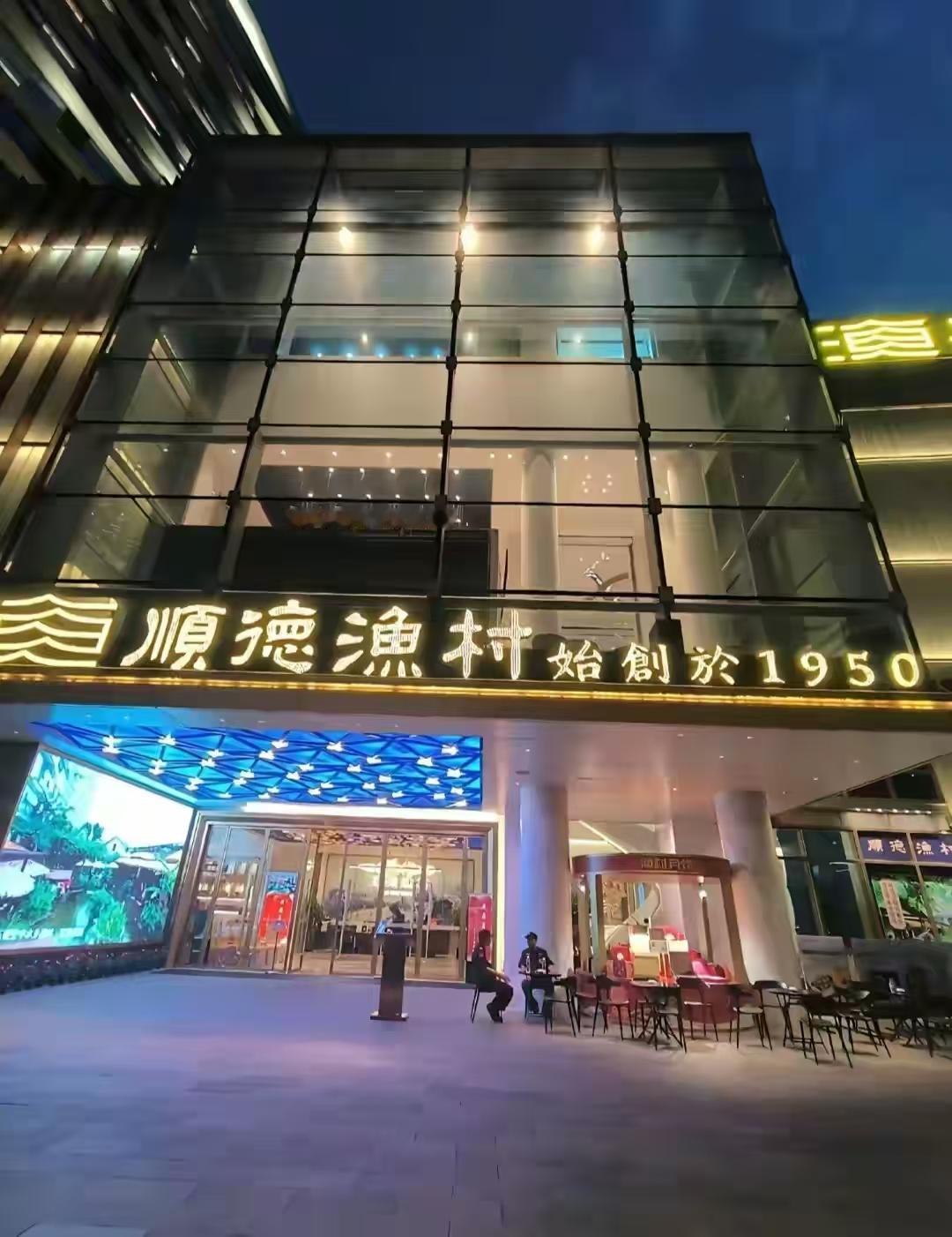 查了一下顺德渔村背后的老板，不查不知道，一查才知道原来他已经不是第一次这样了。
