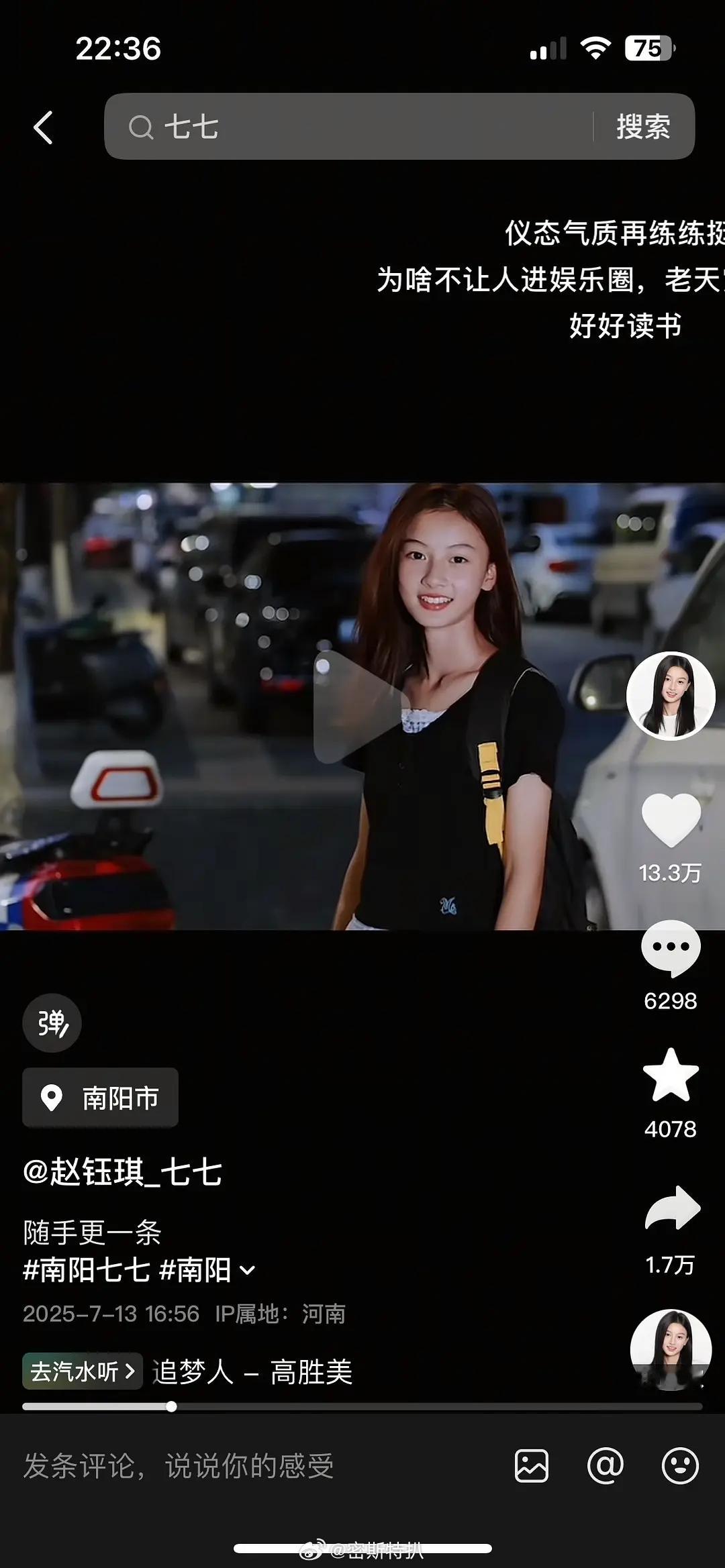 怎么感觉七七进圈之后变得普通了？