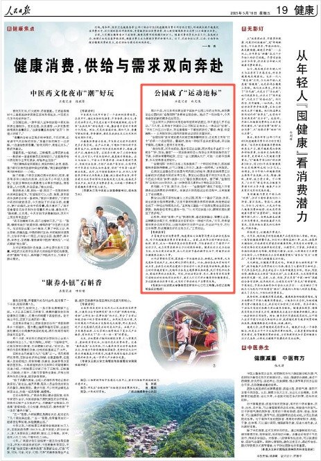 人民日报|江苏南京: 公园成了“运动地标”