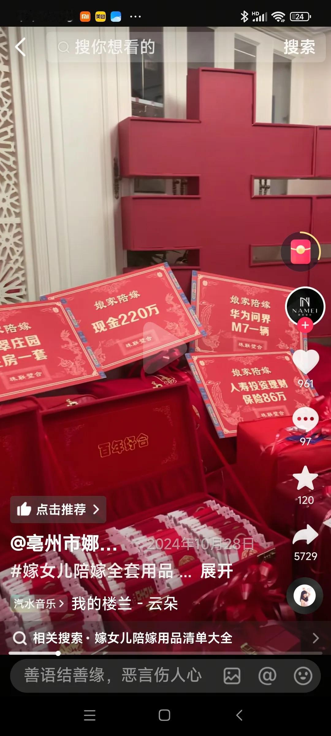 马小梅嫁妆打假来了！前日汪小菲马晓梅大婚，有粉丝晒出马晓梅的天价陪嫁清