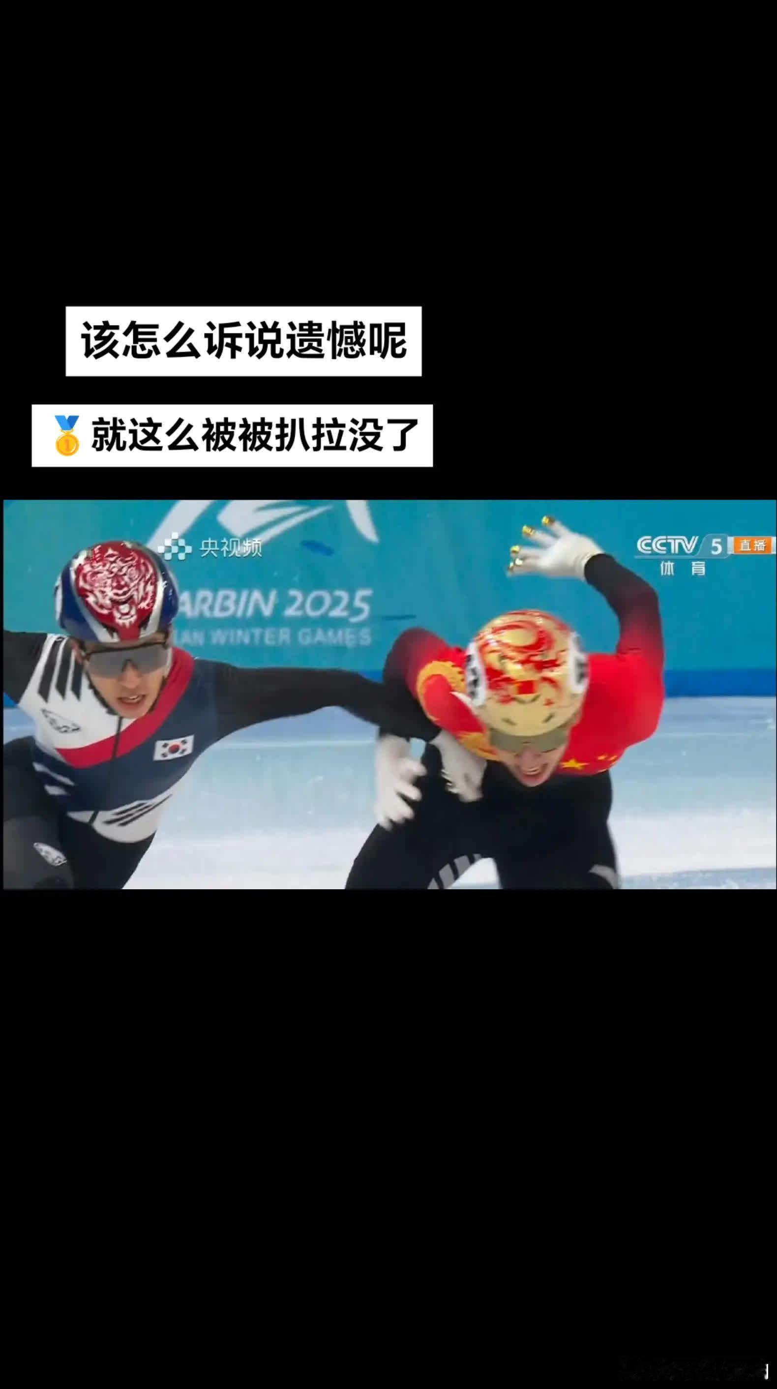 韩国不要脸！！！赔中国金牌😅😅短道速滑亚冬会全民冰雪欢乐打赏