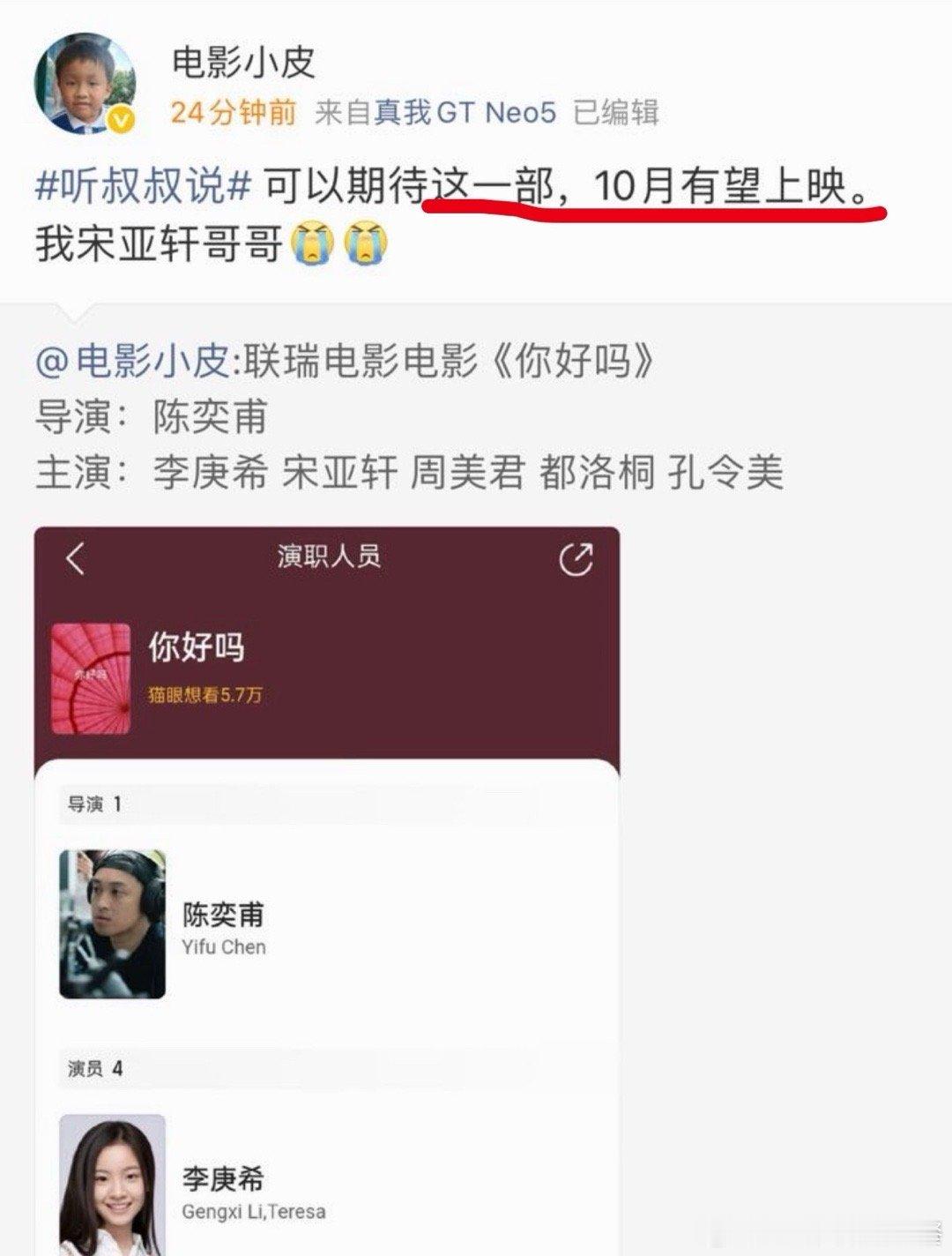 投很准的电影博主爆料你好吗有望10月上映​​​