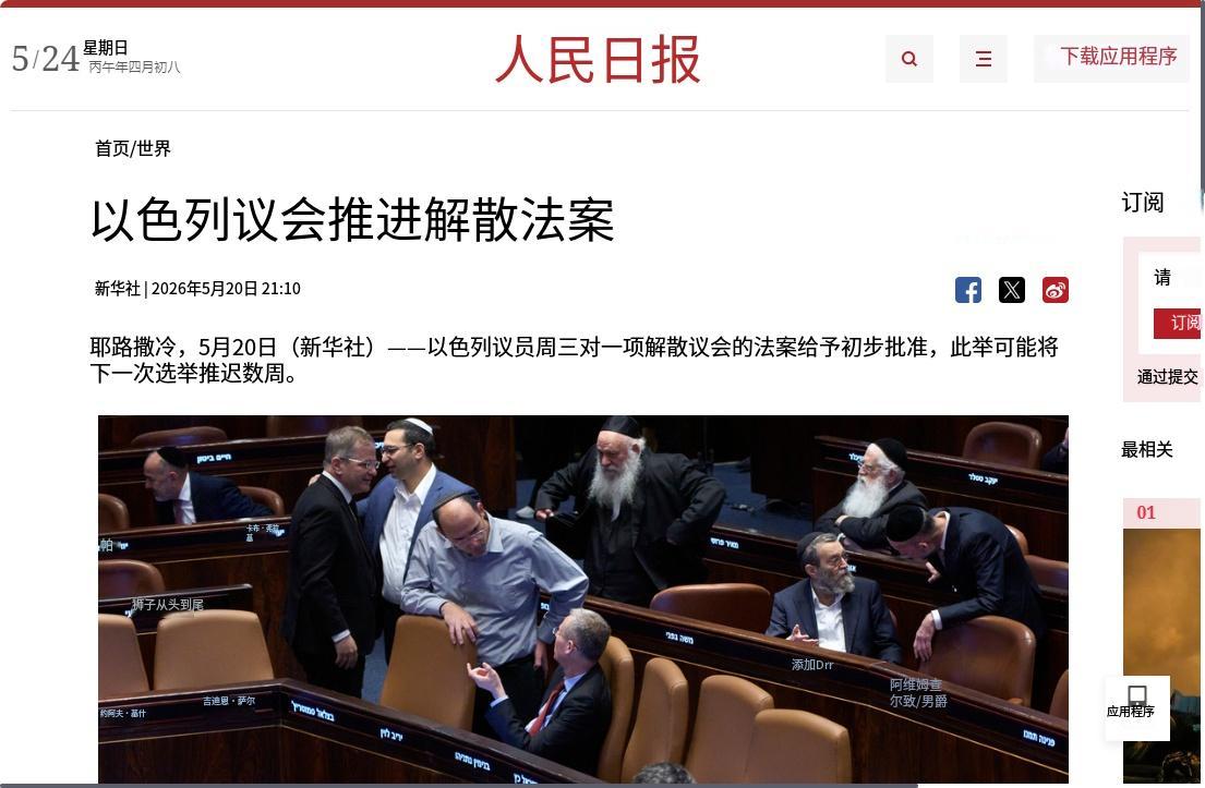 110:0全票通过，没人敢投反对票内塔尼亚胡万万没想到，自己亲手组建的执政联