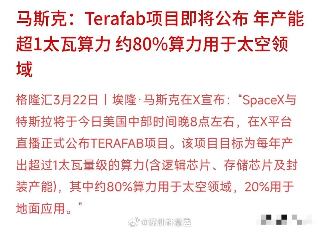 马斯克又要搞新东西，不出意外，下周芯片和算力下周都稳了现在网上有这么一句话：如果