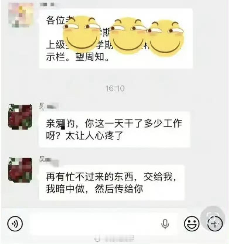 【吉林一中学校领导工作群发亲密信息，官方最新回应：教育局与学校相关科室正开展联合