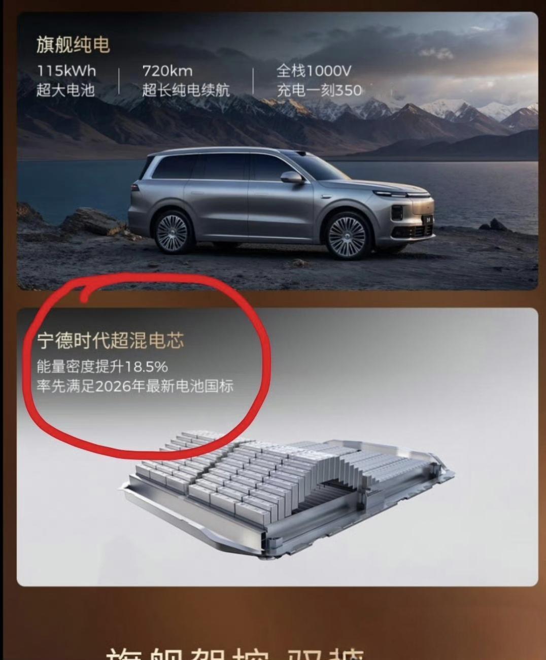 何工科普零跑的旗舰D19和D99都用到了宁德时代的一种新电池：【超混电芯】。