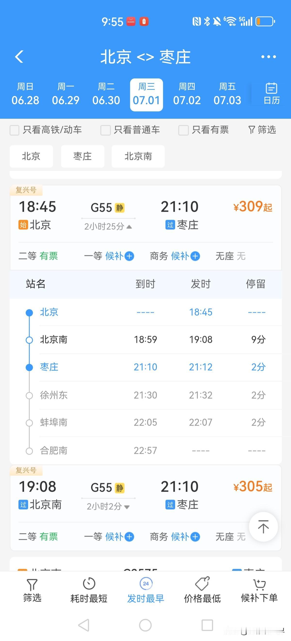 你敢想吗？名不见经传的小城市枣庄，竟然高铁北京开出后一站直达！北京南-枣庄，中间