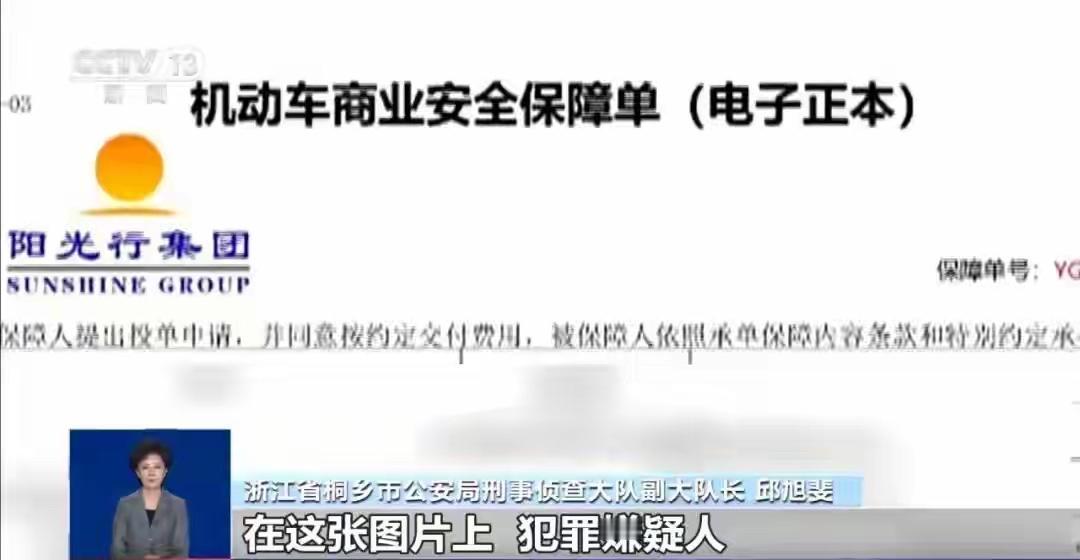 央视曝光“低价车险”骗局。这事刚由央视捅破，浙江桐乡警方查实，全国超1.5万