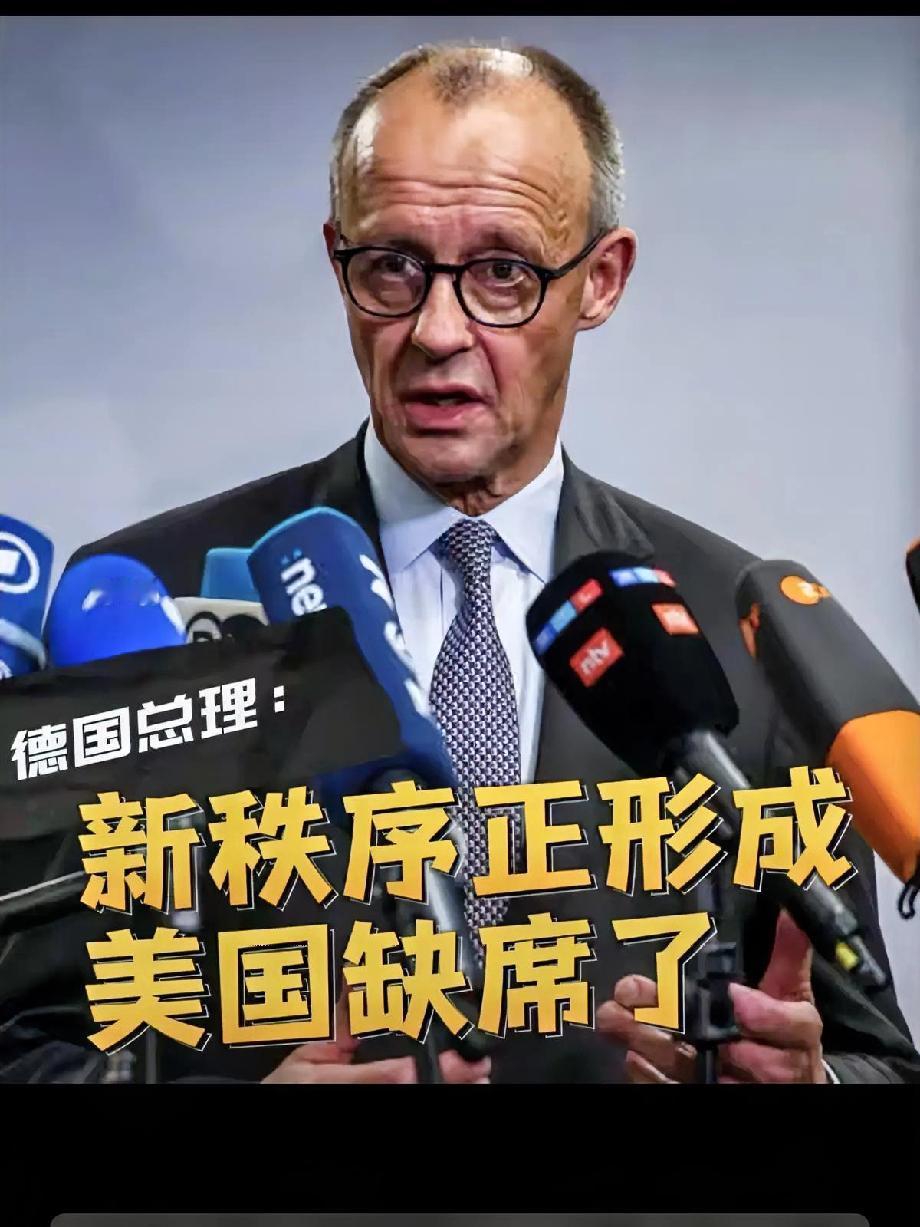 霸权崩塌！自以为是、自私自利的美国正以肉眼可见的速度人设崩塌！德国总理默茨直言：