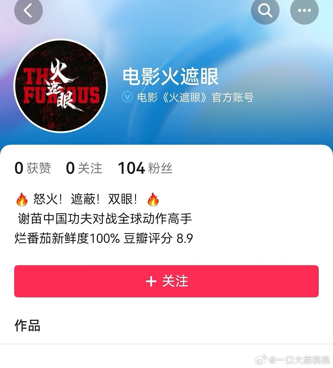 《火遮眼》开通官抖，可能近期定档。这部也是全球上映