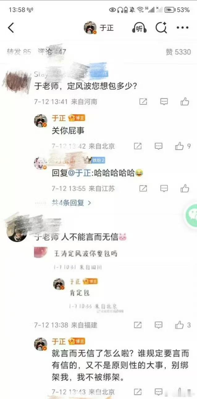 于正谁规定要言而有信的于正老师每次的发言还是那么大胆哈哈哈哈​​​