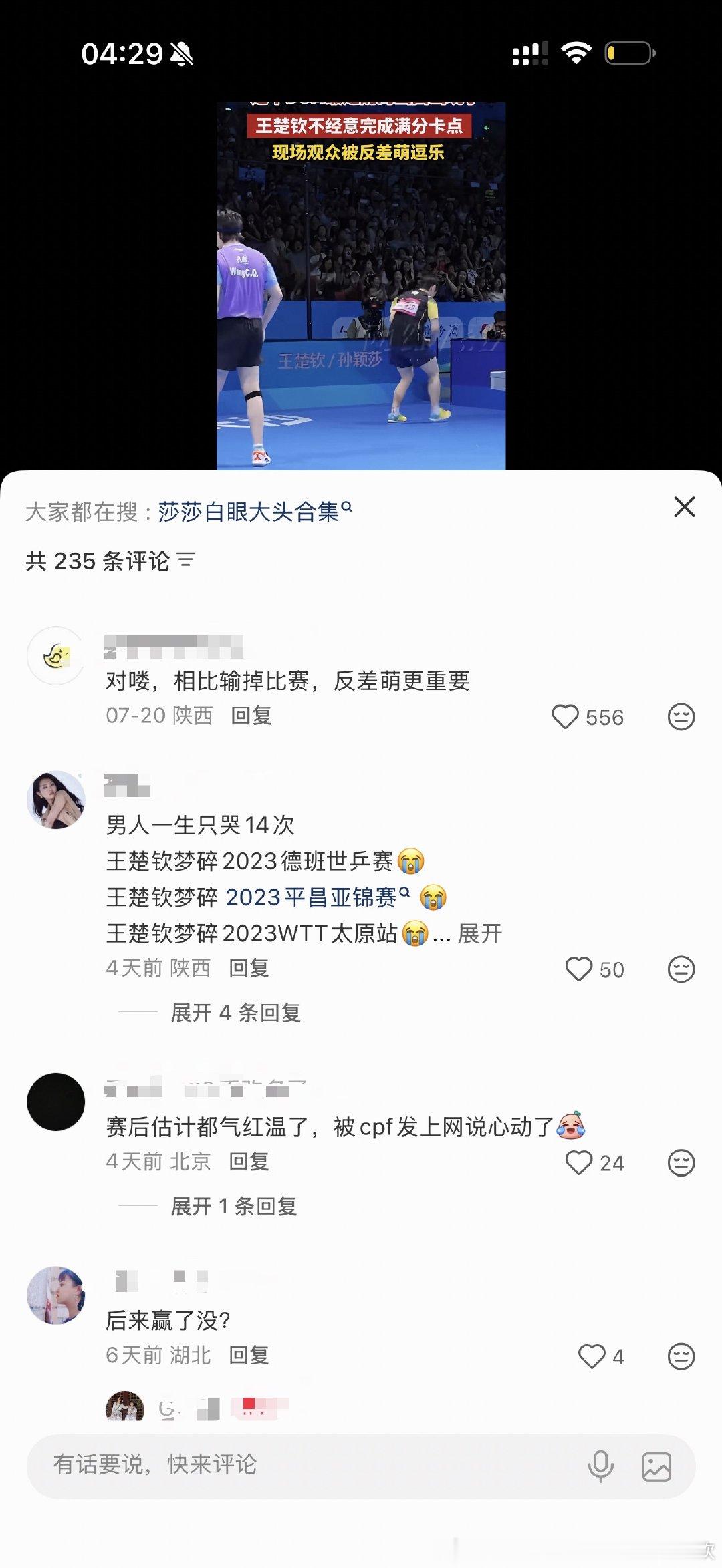 王楚钦跳芭蕾输掉混双比赛莎头🐶：王楚钦混双卡点救险，反差萌逗笑全场观众